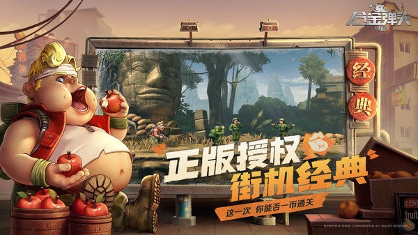 《合金弹头：觉醒》独特载具、刺激 PVP，一键开启枪战传奇！