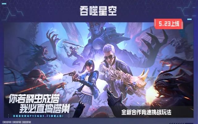 游戏五日谈：穿越火线手游联动吞噬星空，全新英雄武器可白嫖