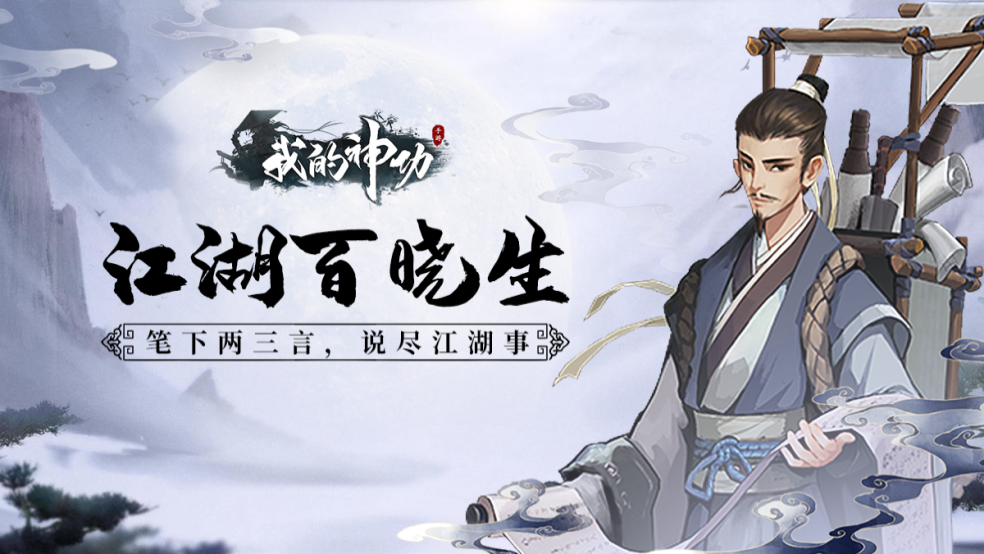 江湖百晓生六大门派之后起之秀