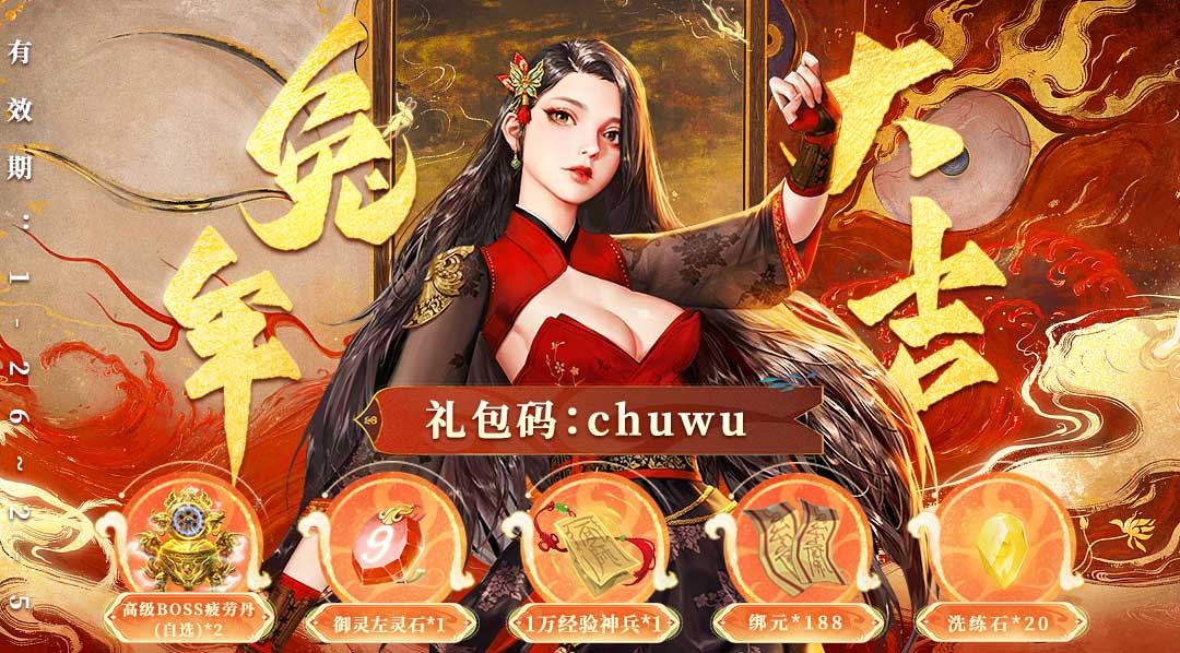 【新年快乐】上线领限时初五礼包