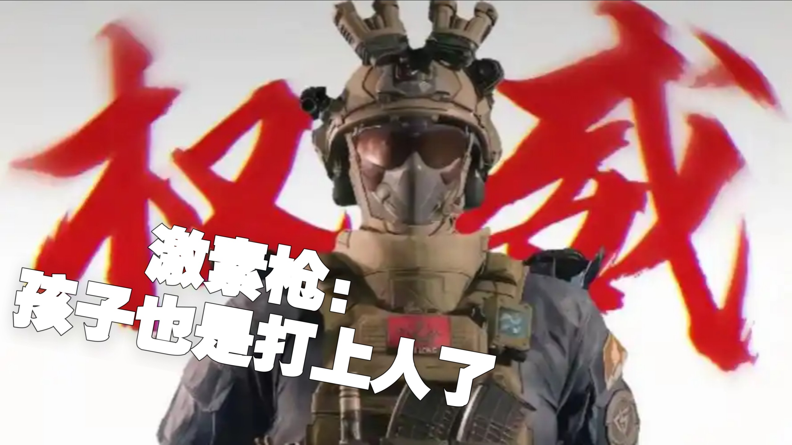 在三角洲里被爱音上身了（悲）