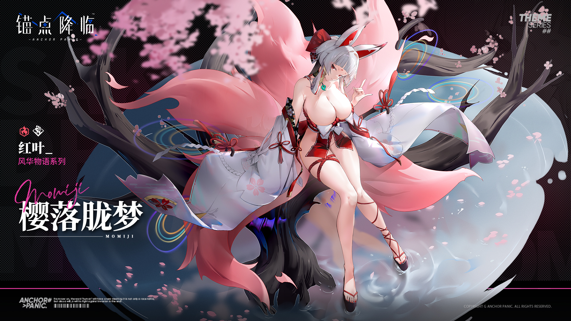 《锚点降临》红叶全新换装「樱落胧梦」