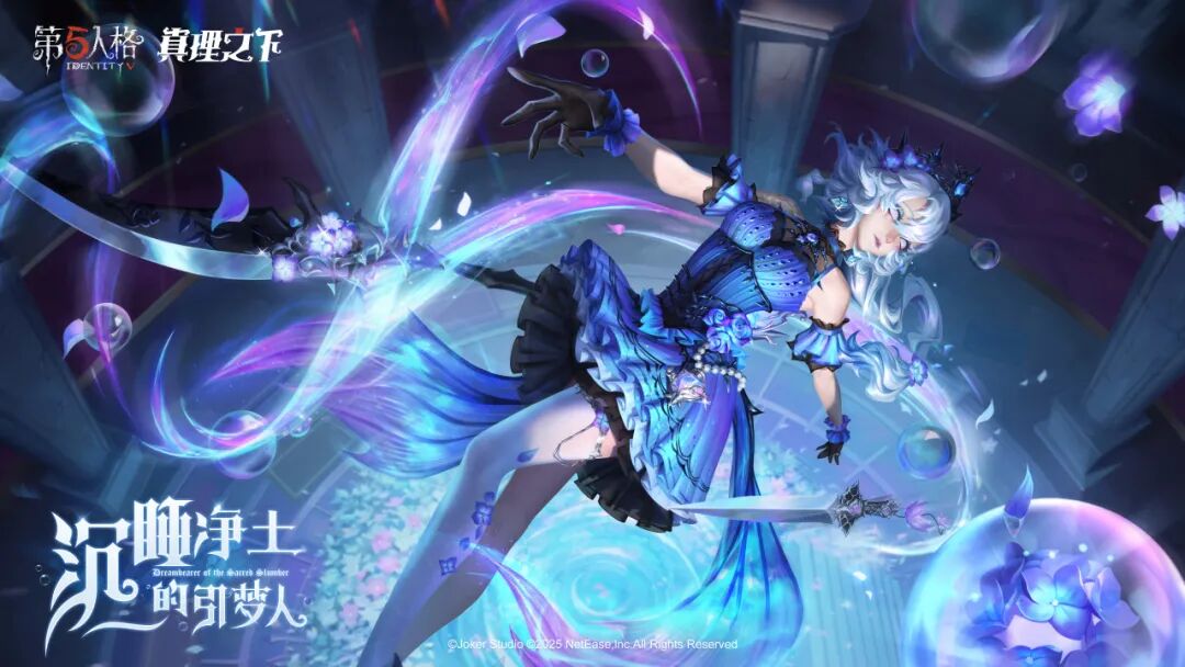 【真理之下】「奇珍时装」渔女-“引梦人”和「独特随身物品」渔女-入梦之刃的三视图爆料