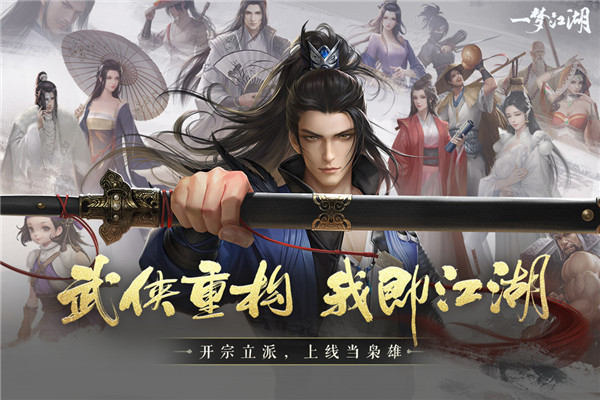 《一梦江湖》执剑闯江湖，快意度此生！