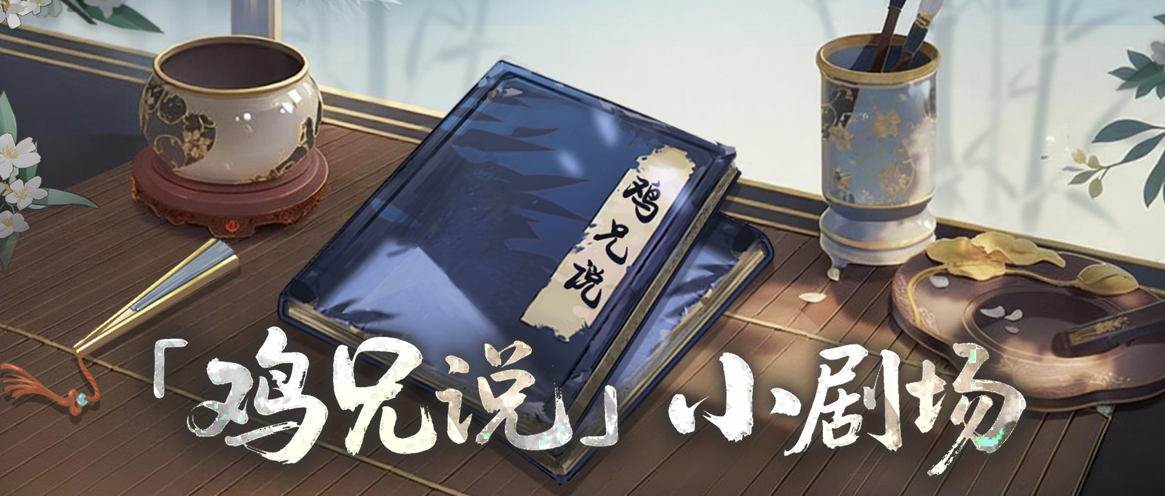 【鸡兄说】江湖那么大，我想去逛逛！