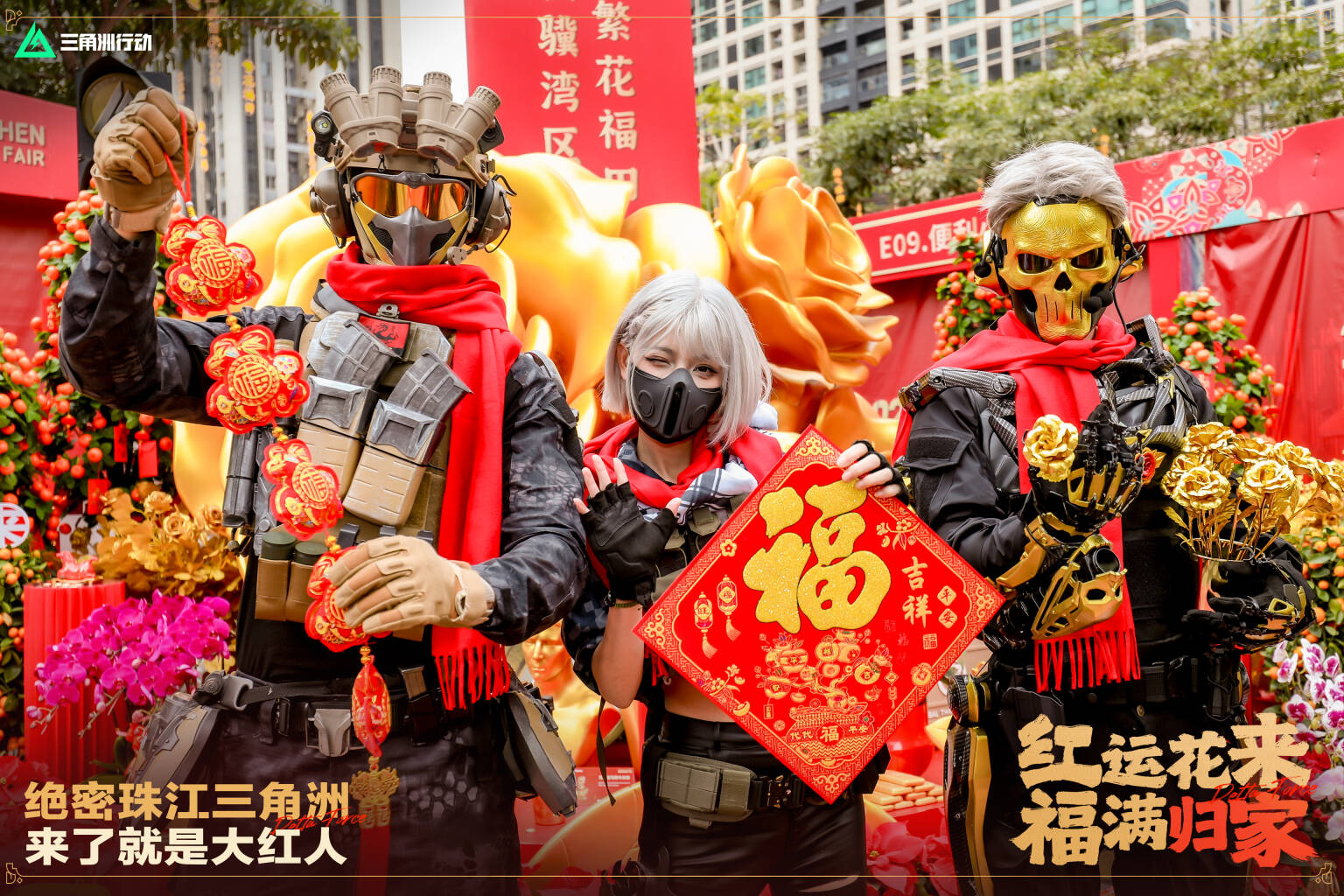 祝各位干员：红运花来，福满归家！