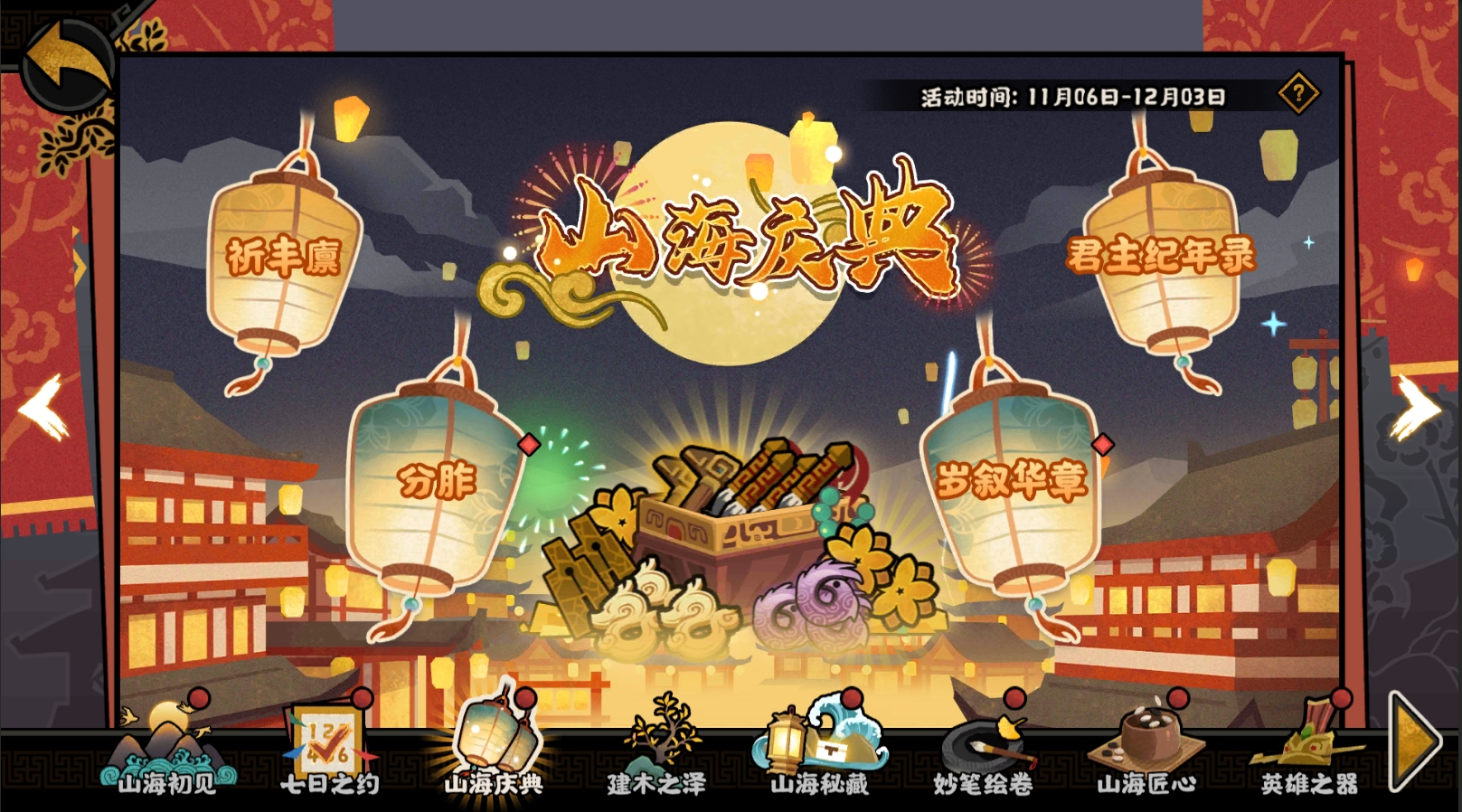 【全新活动】山海庆典全服瓜分千万玄玉！全新华服、全新签到等多重福利即将登场！