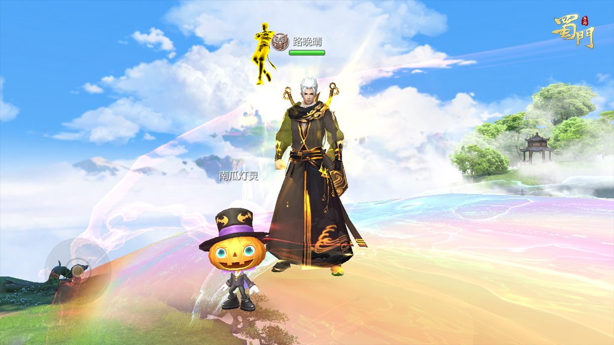 《蜀门》手游万圣狂欢限时开启，南瓜灯灵酷萌变身！