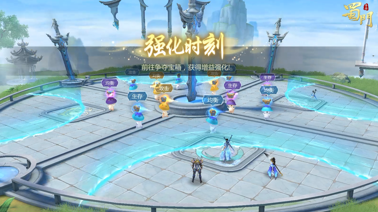 增益到底怎么选？《蜀门》手游三英争鸣要点攻略