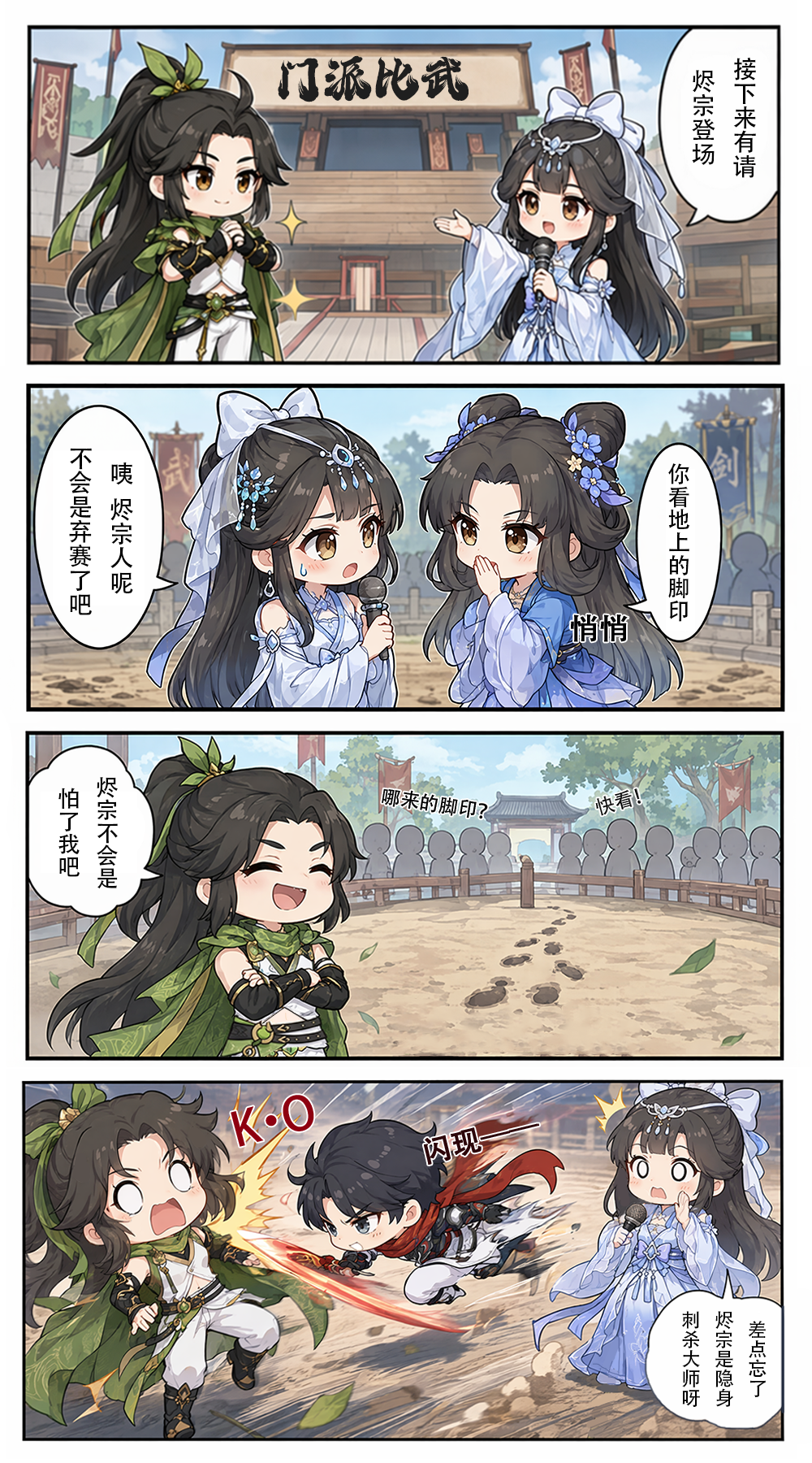 门派比武惊现神秘脚印！带你揭开「烬宗」的获胜绝技