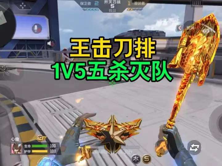 王击刀排1V5五杀灭队