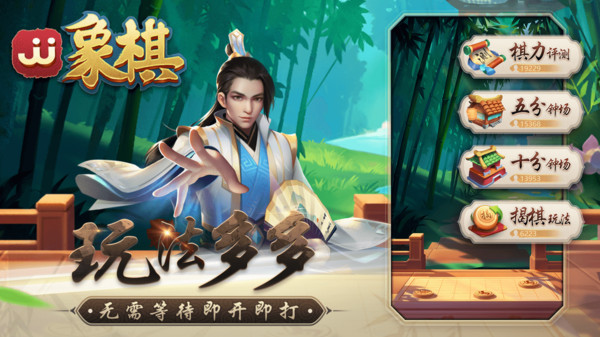 《JJ象棋》海量教学+精准匹配，助你棋艺飞升！