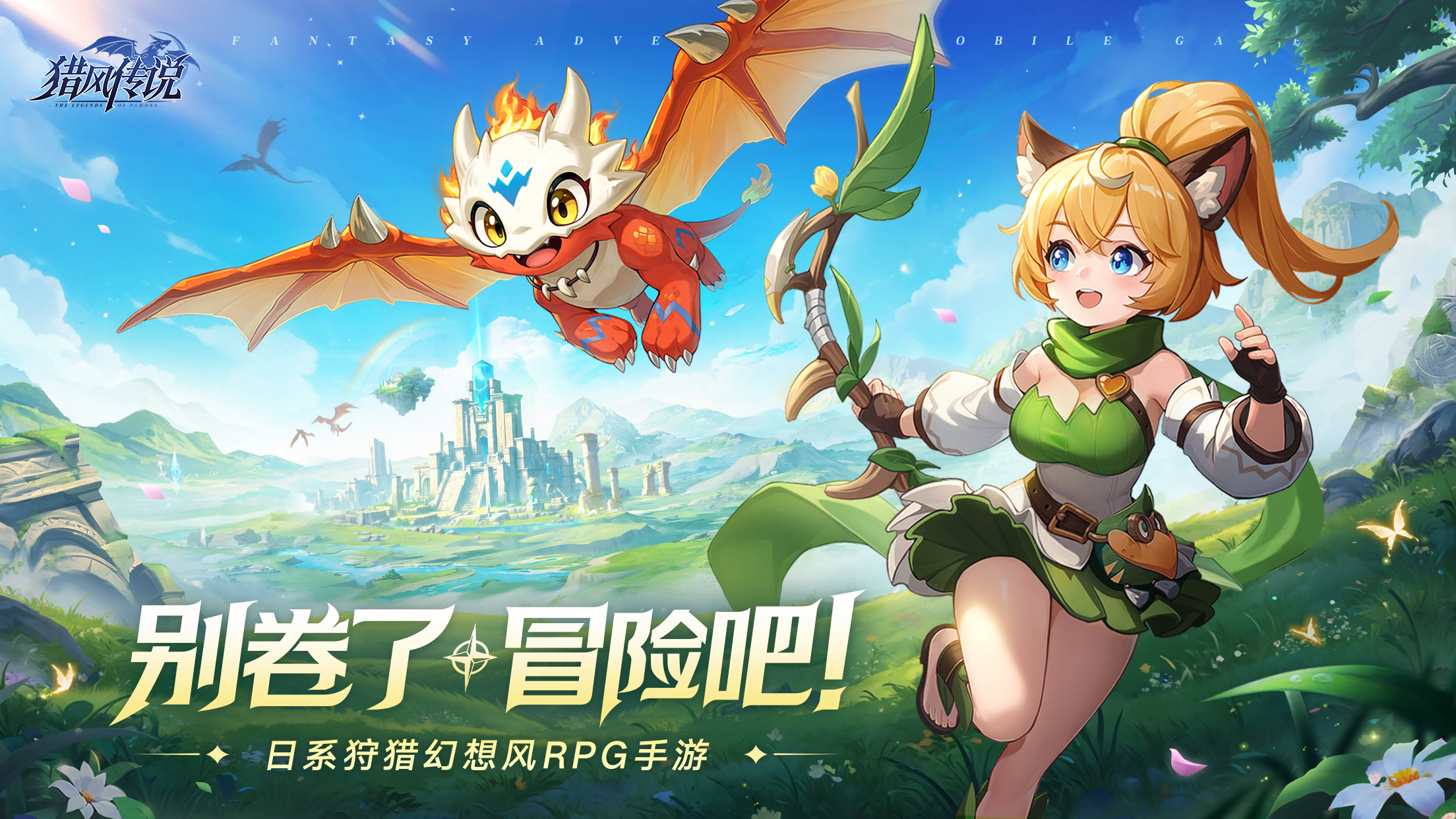 【绘卷游廊】不再内卷，即刻冒险
