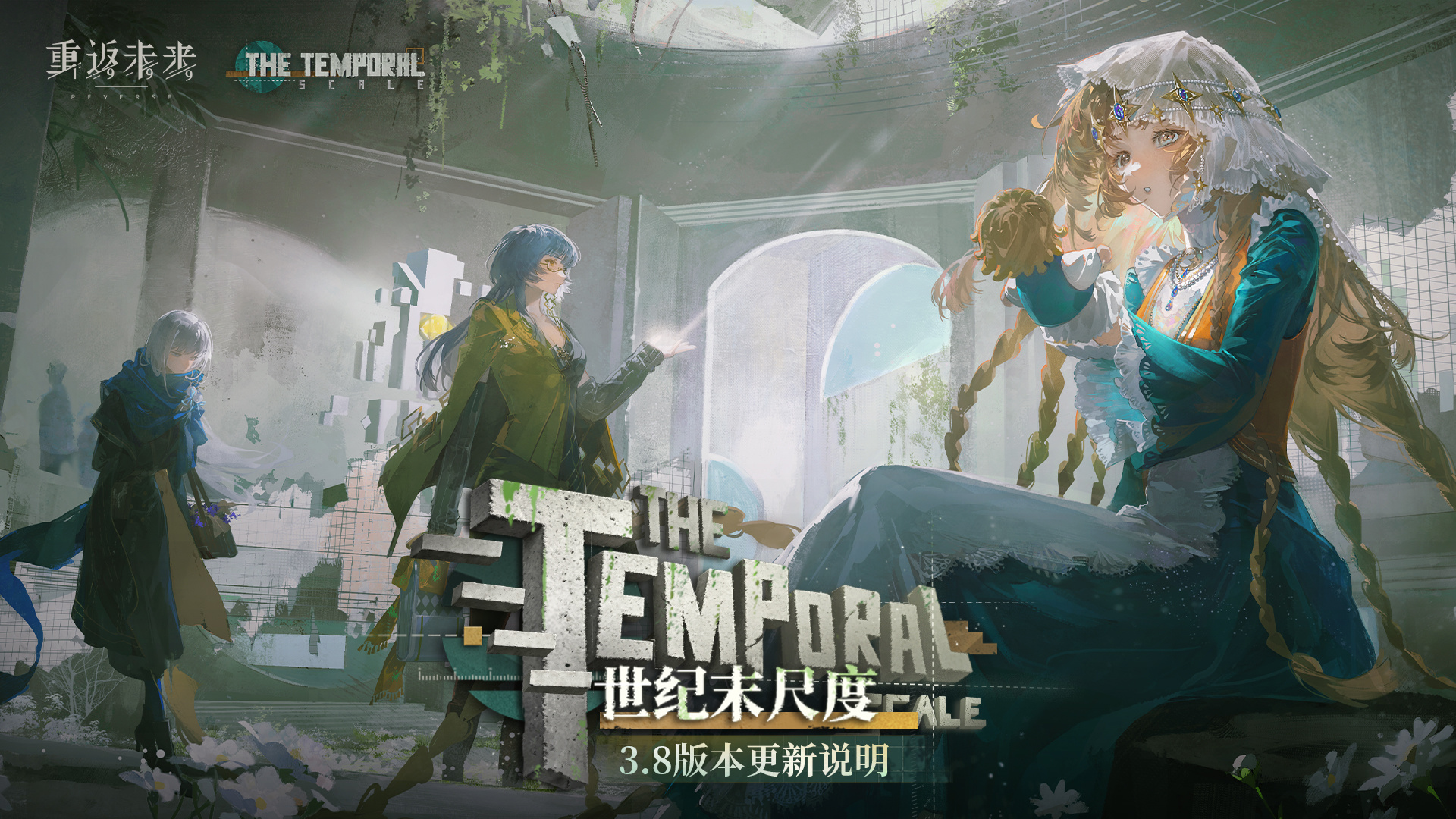 3.8「世纪末尺度」版本更新维护公告