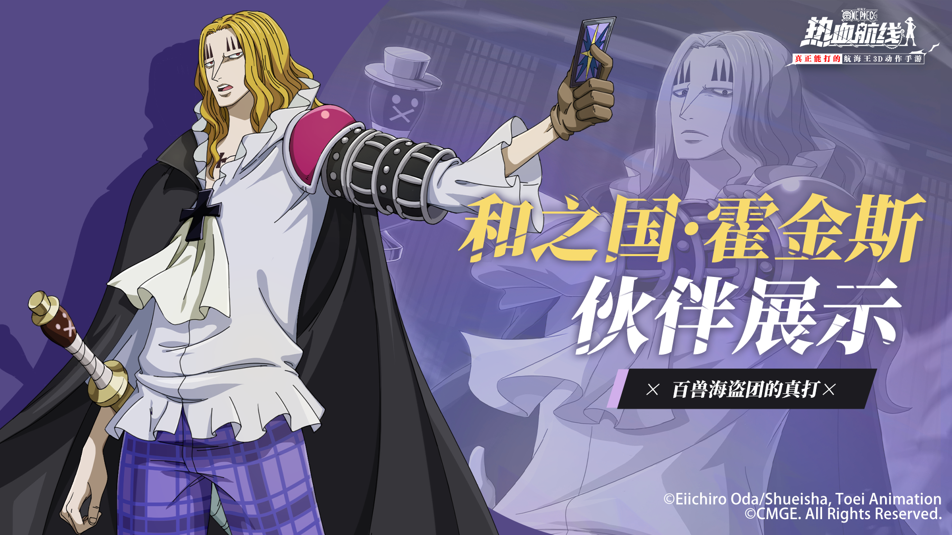 【伙伴展示】卡牌翻转，决胜战局！全新力系传奇伙伴「和之国・霍金斯」登场