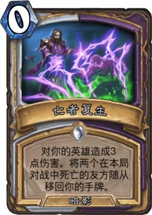 炉石传说-暗牧卡组推荐