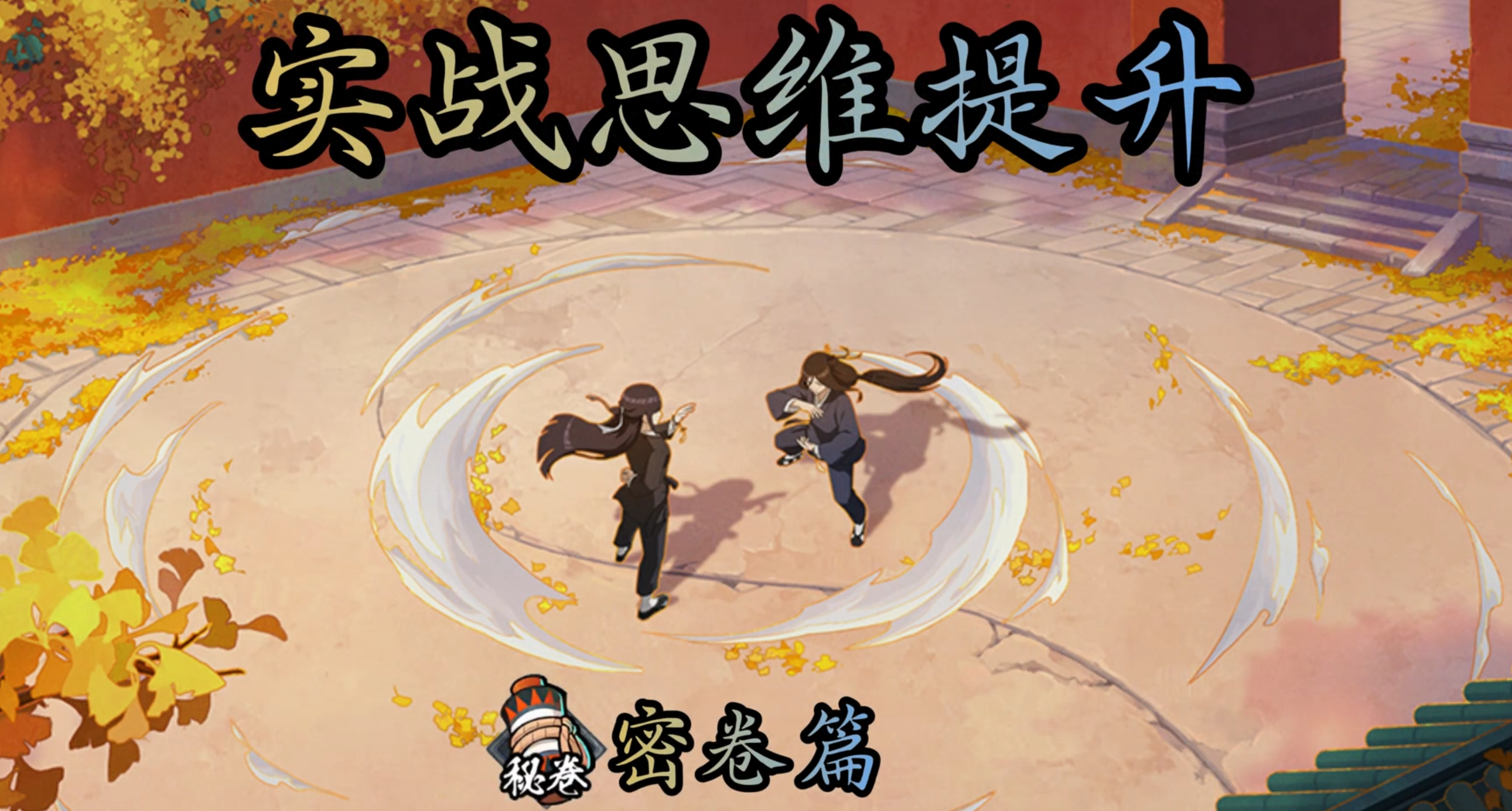 【基础思路教学】密卷篇