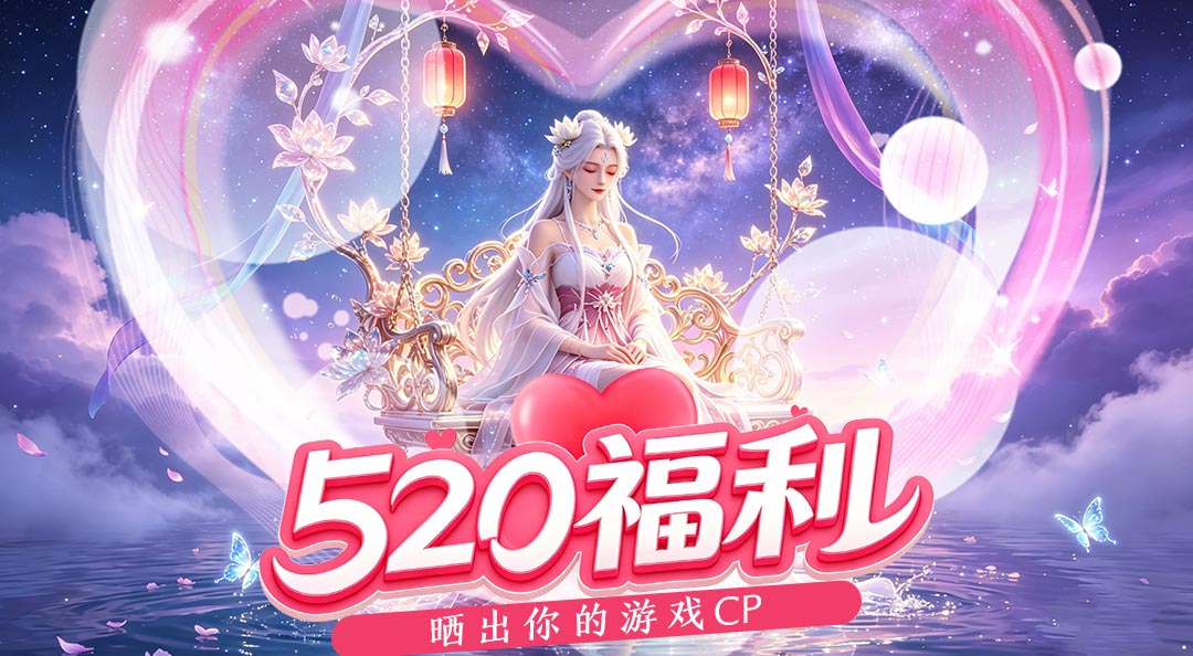 《华夏芸青传》520福利活动，参与赢jdk豪礼！