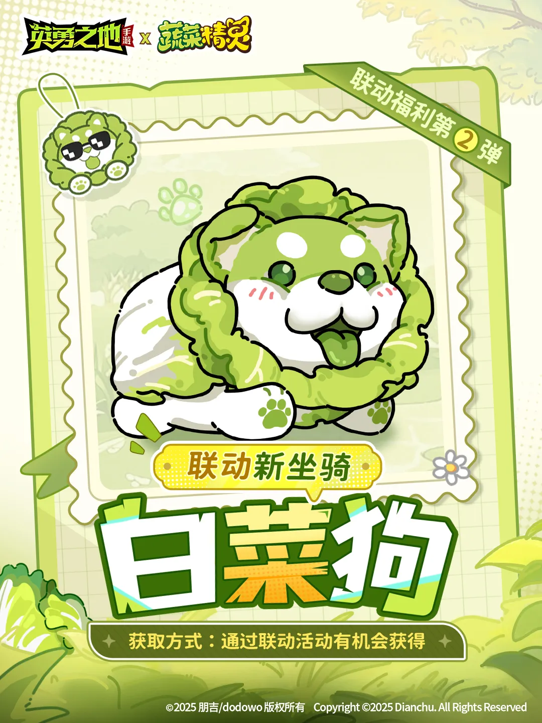 联动福利爆料丨免费新皮肤、坐骑、回城特效等你拿！