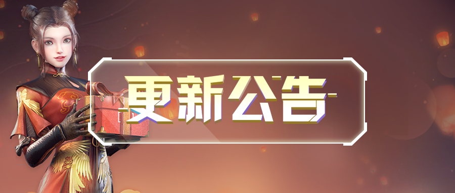 更新公告 | 团团圆圆喜闹元宵，惊喜福利即将派送！