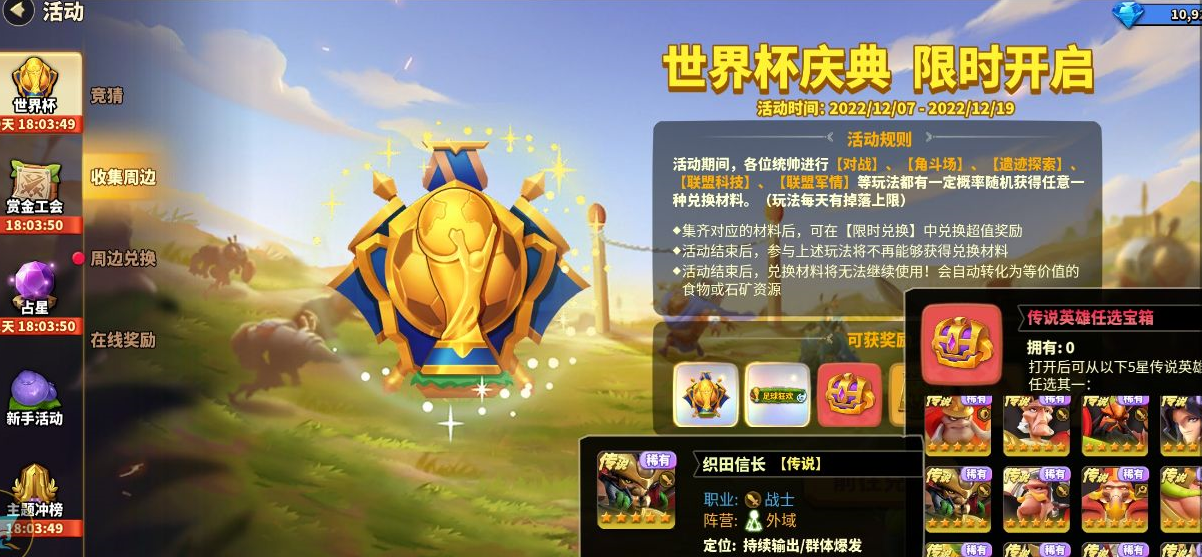 蚁族崛起：世界杯竞猜活动应该怎么玩？奖励非常丰厚