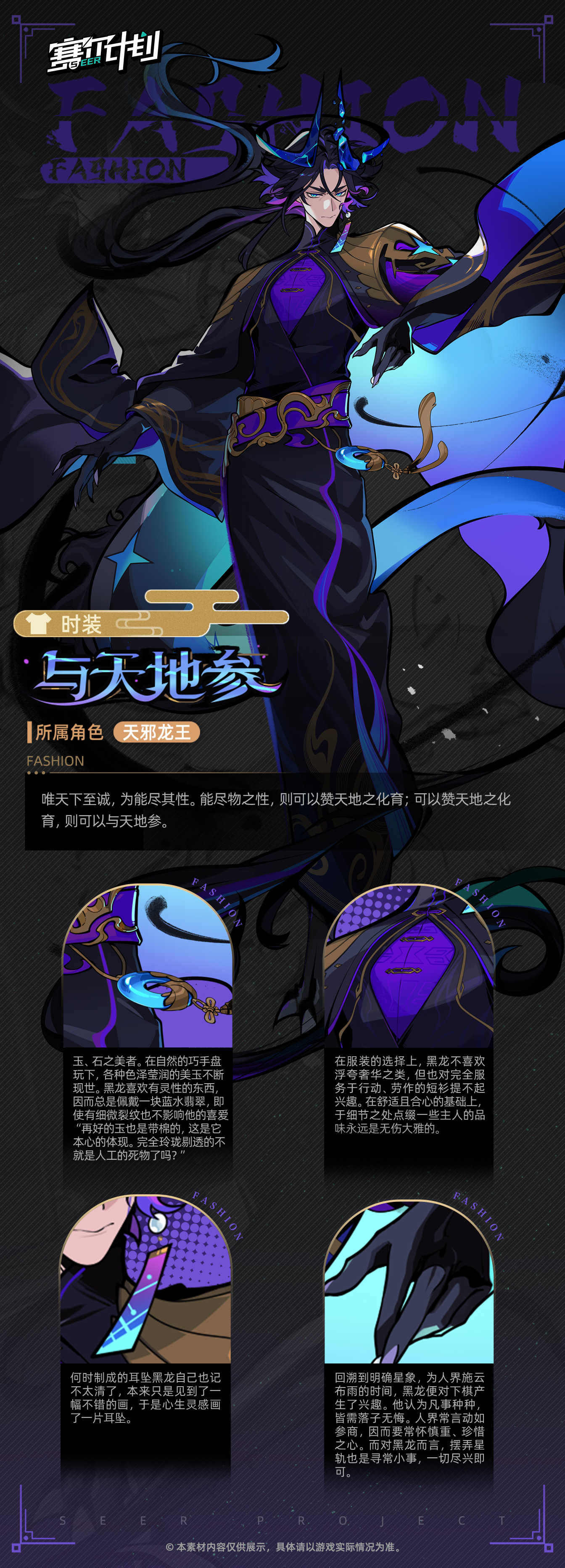 《赛尔计划》【时装情报】-与天地参·天邪