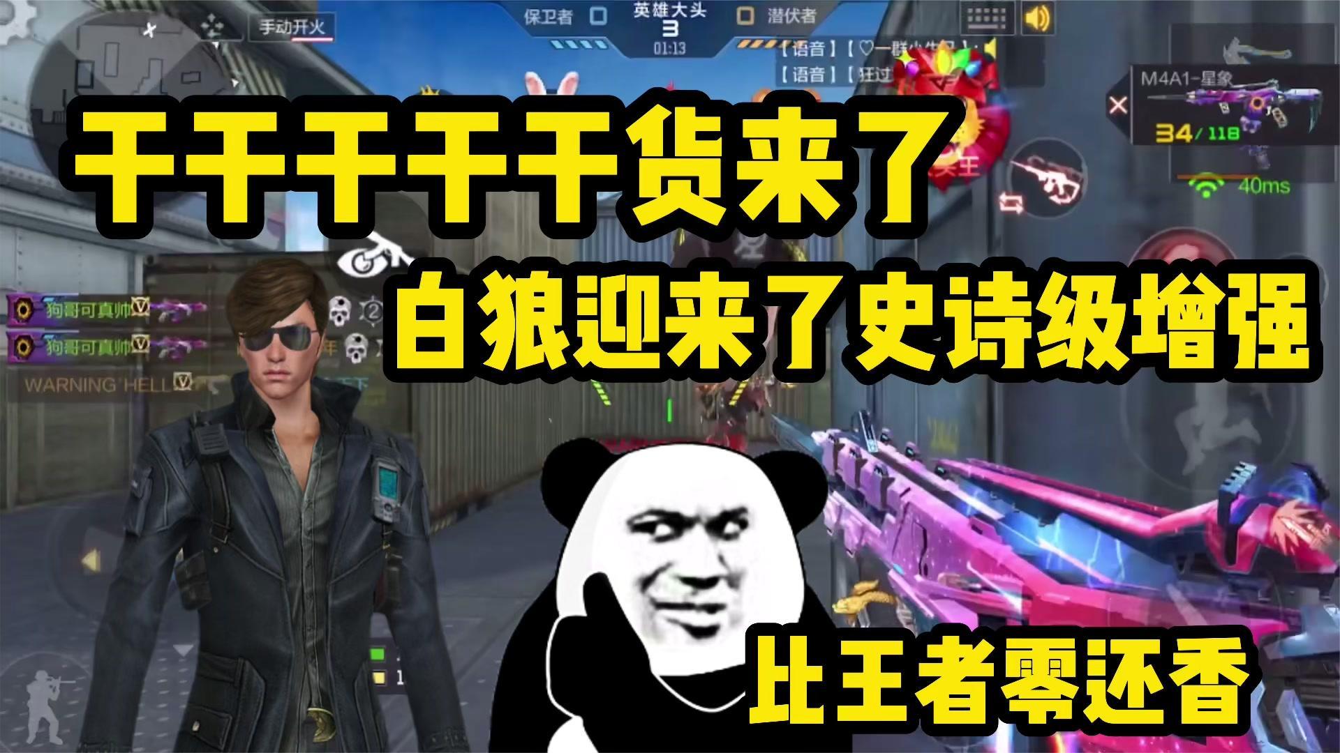 男角色白狼迎来了史诗级加强，大头模式直接无敌，比王者零还香！