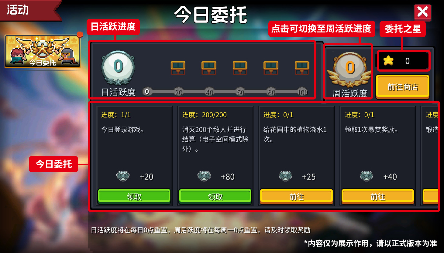 「今日委托」功能来了，完成委托，兑换奖励！