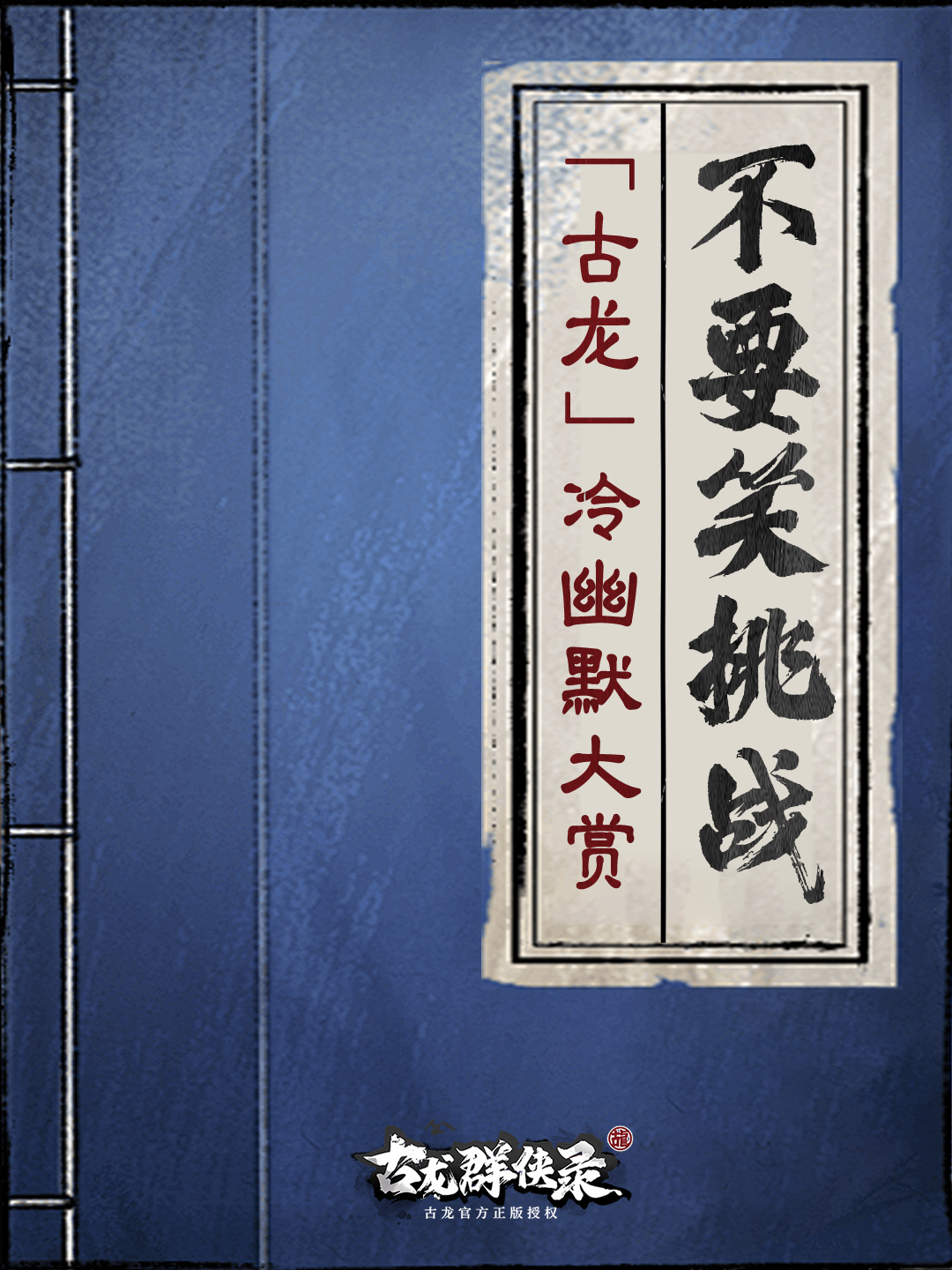 古龙冷知识｜我猜 90% 的人都没想到！