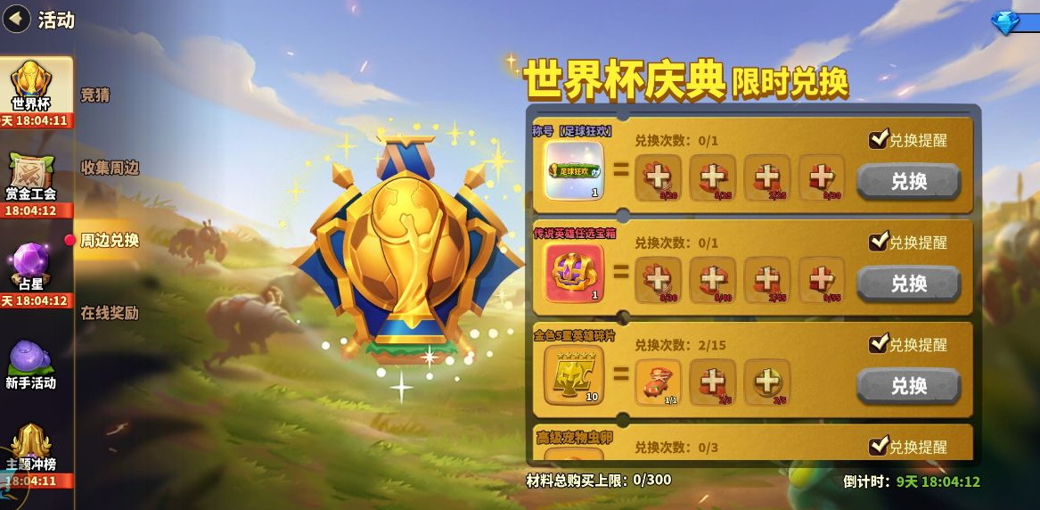 蚁族崛起：世界杯竞猜活动应该怎么玩？奖励非常丰厚