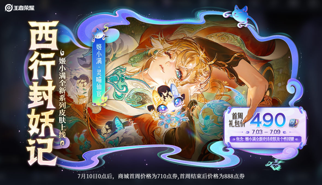 游戏五日谈：王者荣耀星币免费送活动开启，首周皮肤按键礼包特惠