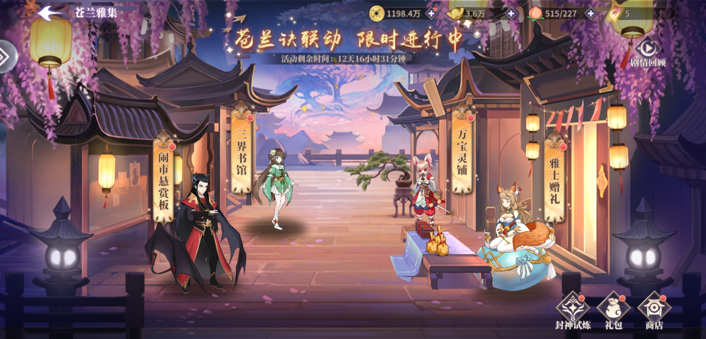 封神指南 | 特别篇：与东方青苍和小兰花相遇--苍兰雅集