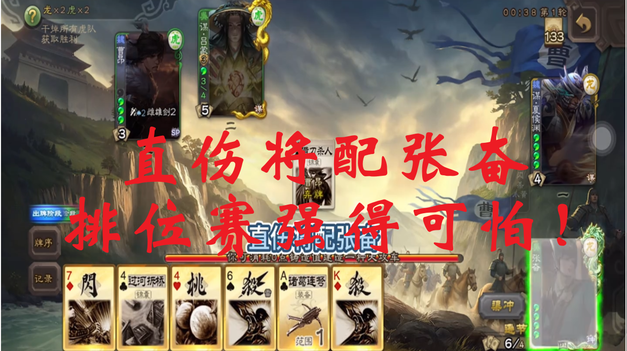 直伤将配张奋，排位赛强得可怕！
