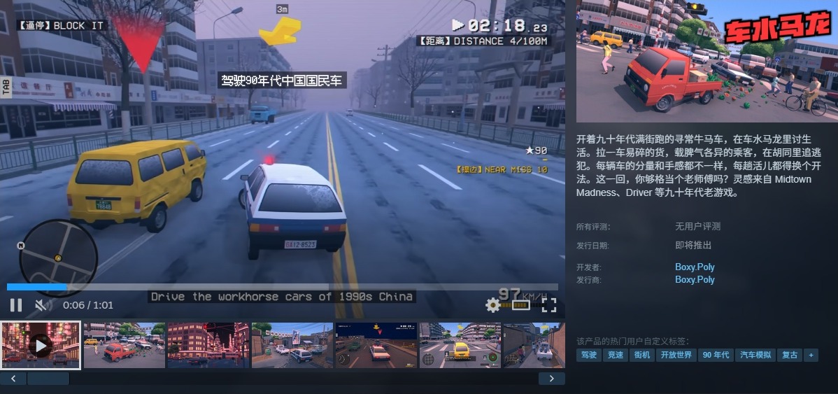 “在90年代天津飙车，当老司机”！1人开发《车水马龙》上演回忆杀，老外都逗乐了