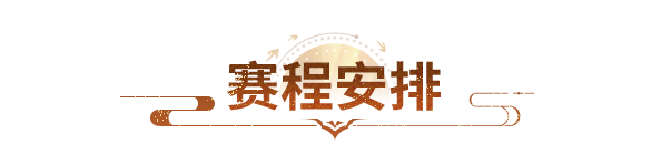 天龙赛事丨侠路争锋，问鼎巅峰！英雄大会微信赛区终极对决即将启幕