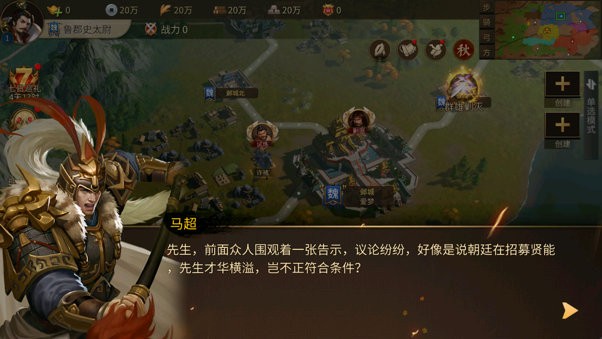 《朕的江山2》——烽火重燃，策略为王