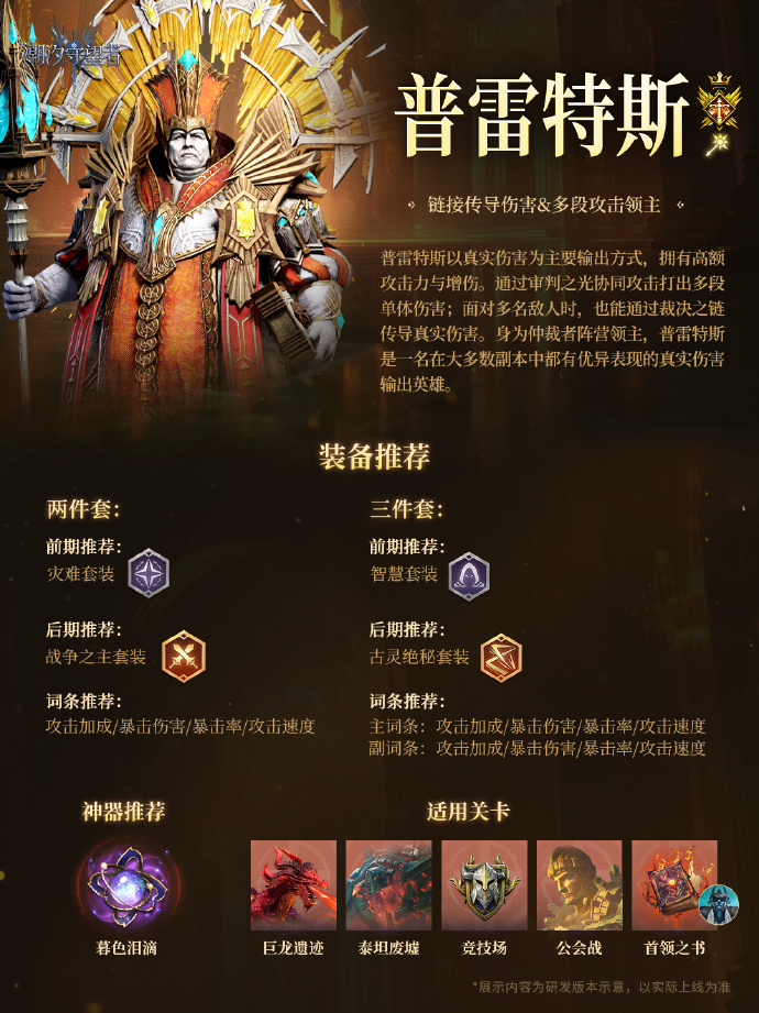 「启世圣裁」凯恩&普雷特斯丨限时召唤概率提升