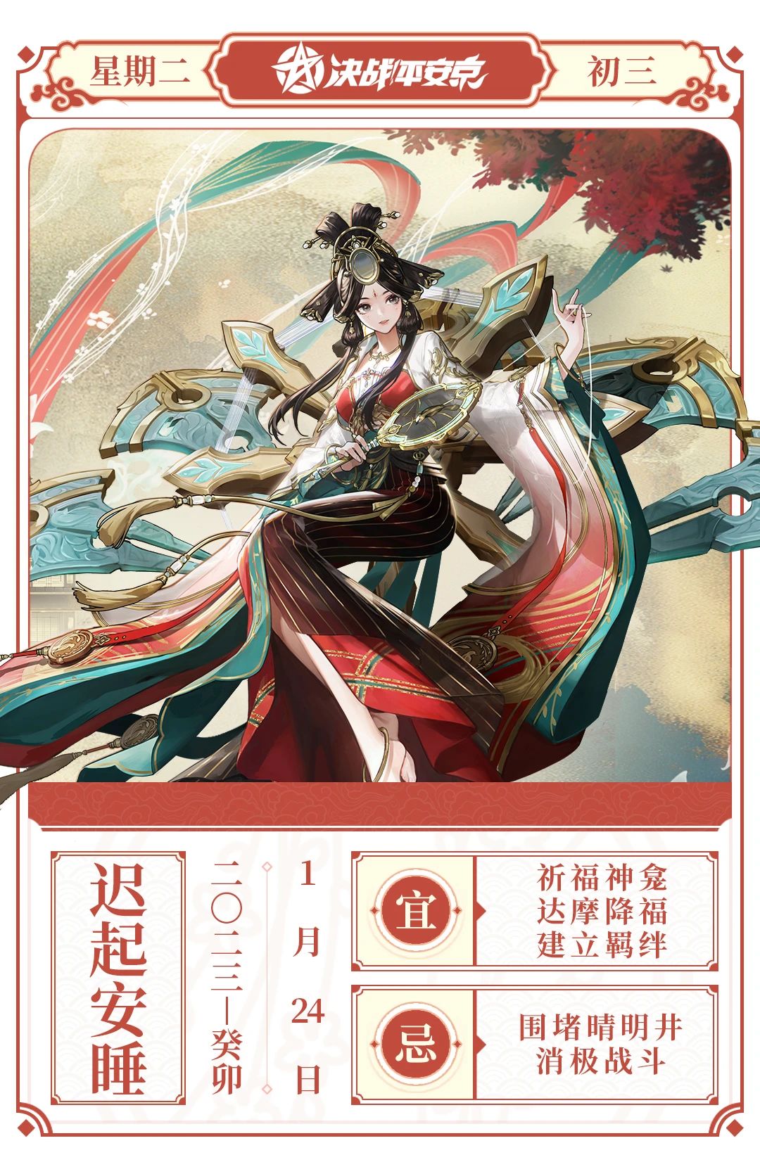 迟起安睡，迎春纳福！