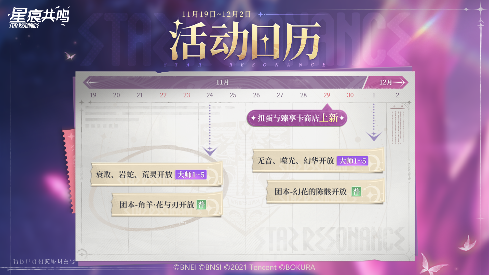 活动日历丨新团本、极限空间大师难度即将开放，完成挑战获取140装等装备