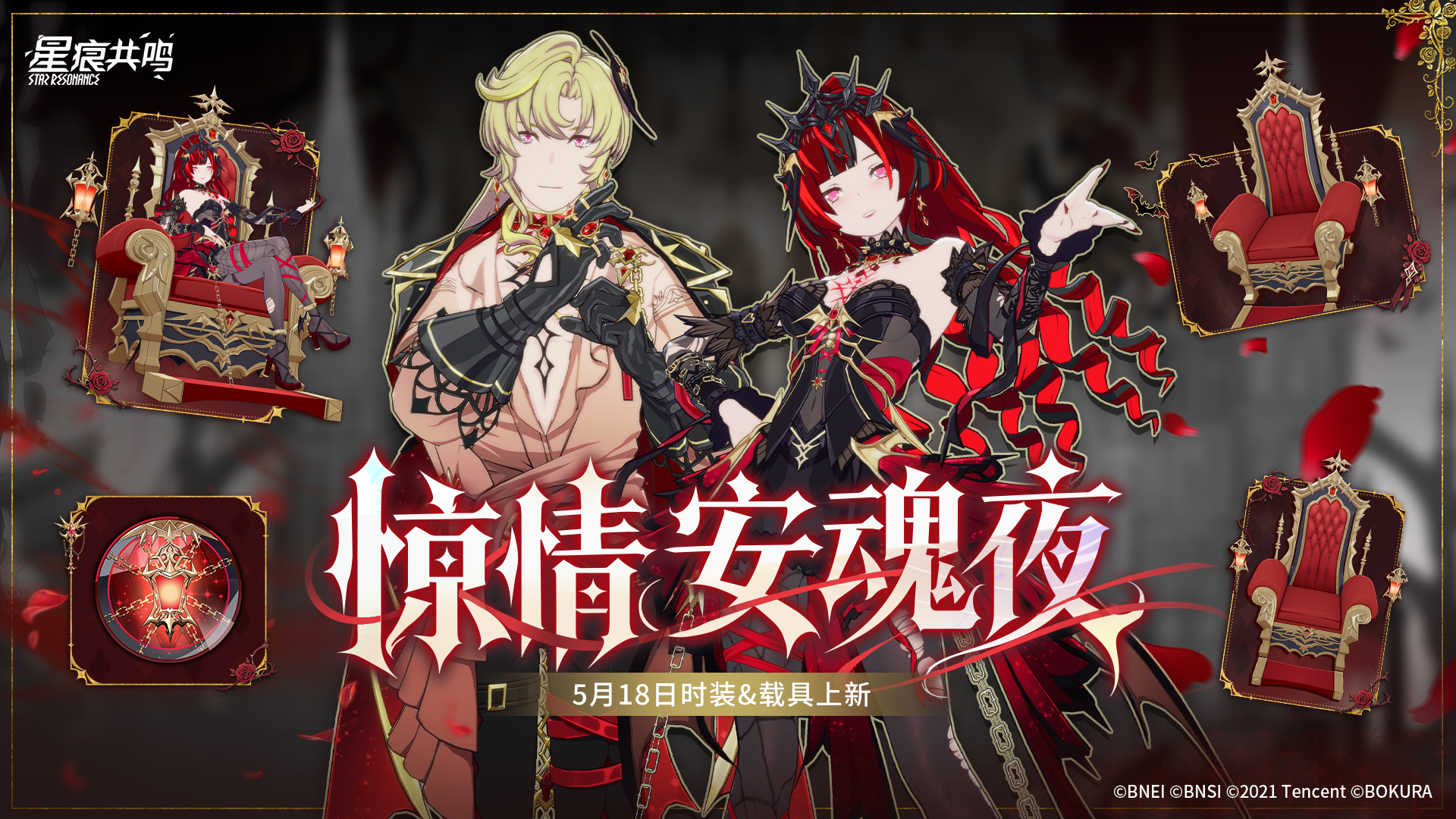 喵露克斯特赏丨惊情安魂夜&永夜王权