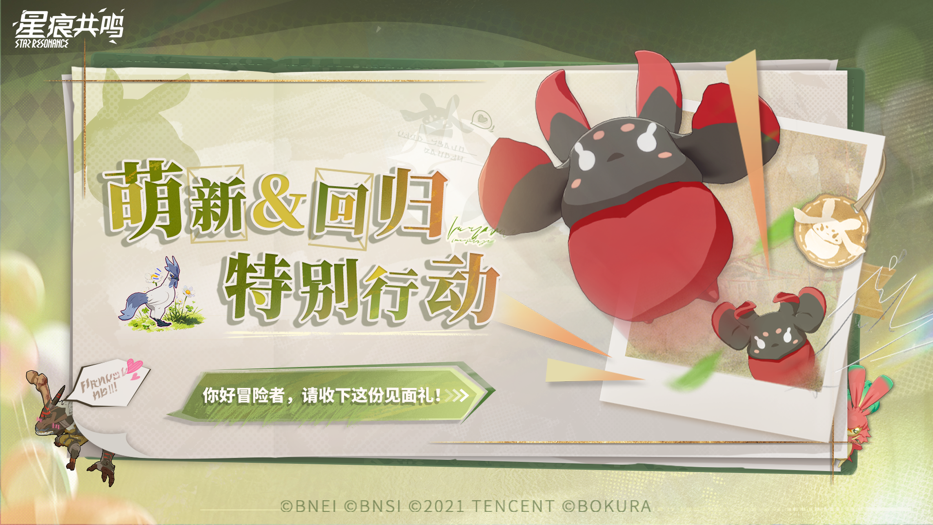 萌新&回归特别行动上线，丰厚福利助力追赶进度！