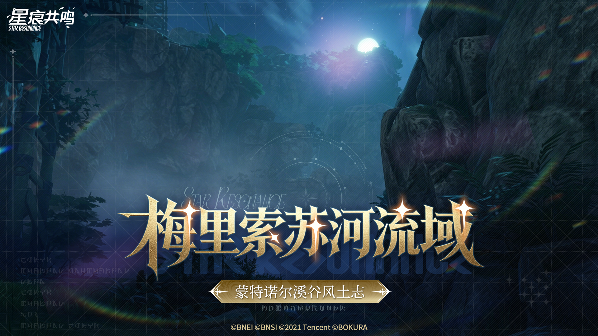 蒙特诺尔溪谷风土志丨梅里索苏河流域