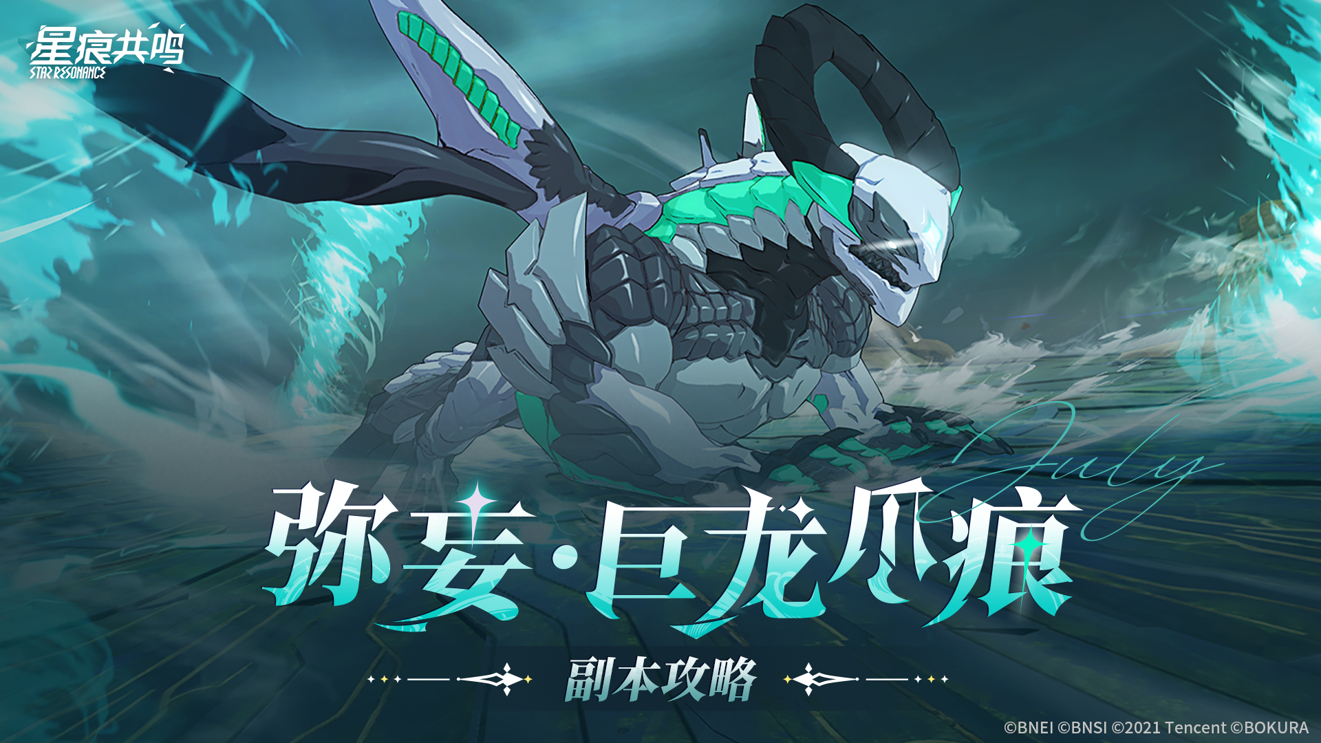 新赛季副本「弥妄・巨龙爪痕」上线！