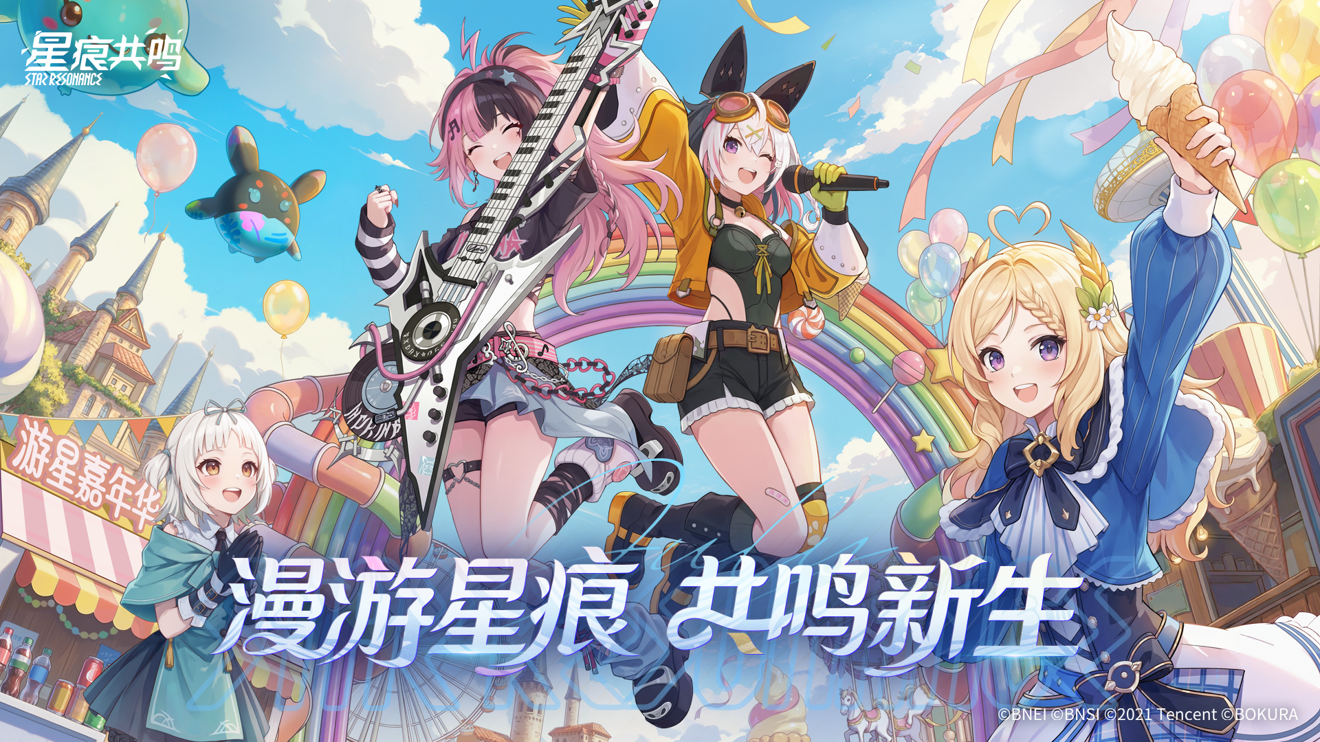 《星痕共鸣》PV | 游星嘉年华暨S3赛季现已开启！