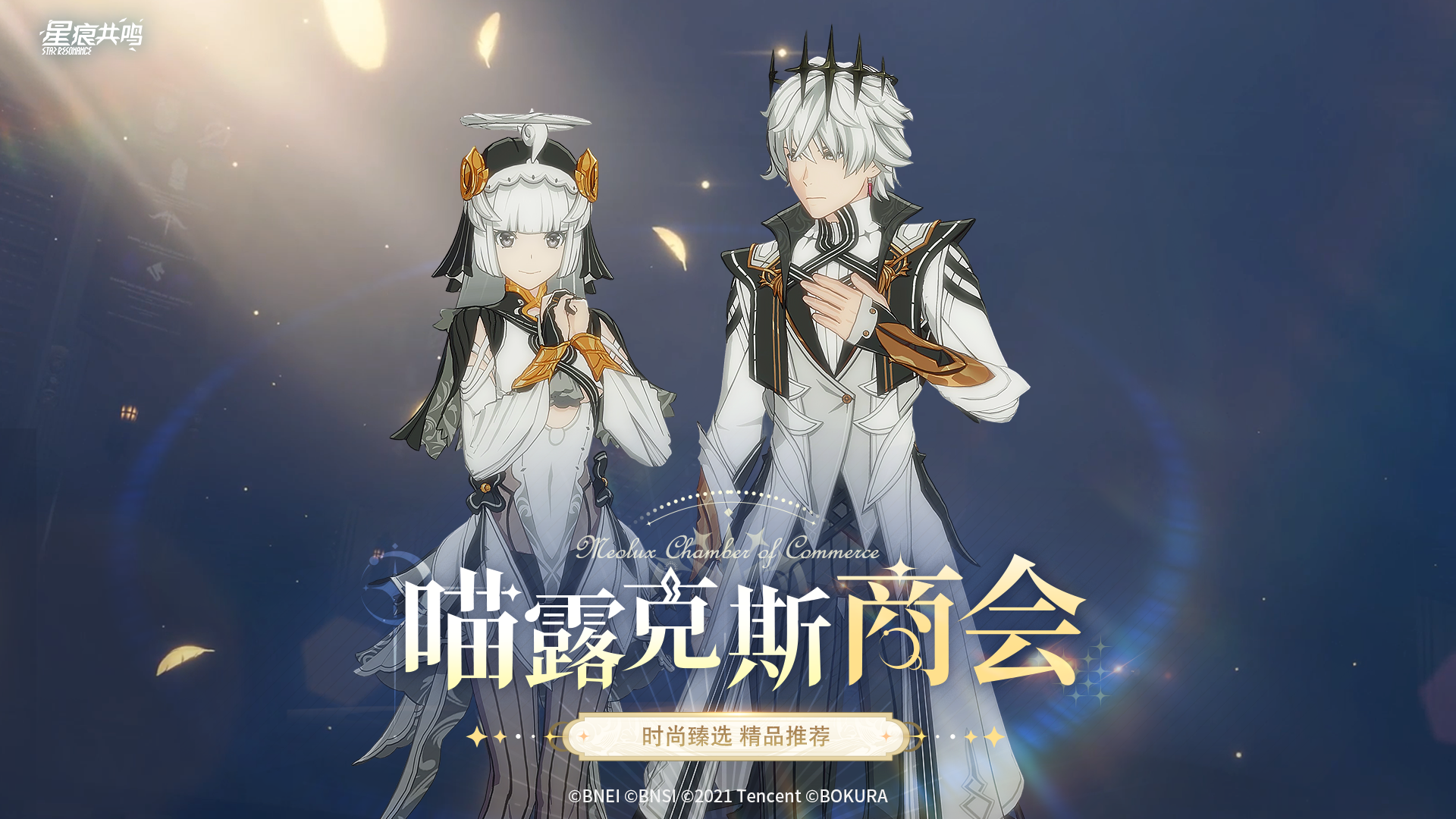 喵露克斯商会，冒险者的时尚衣柜~