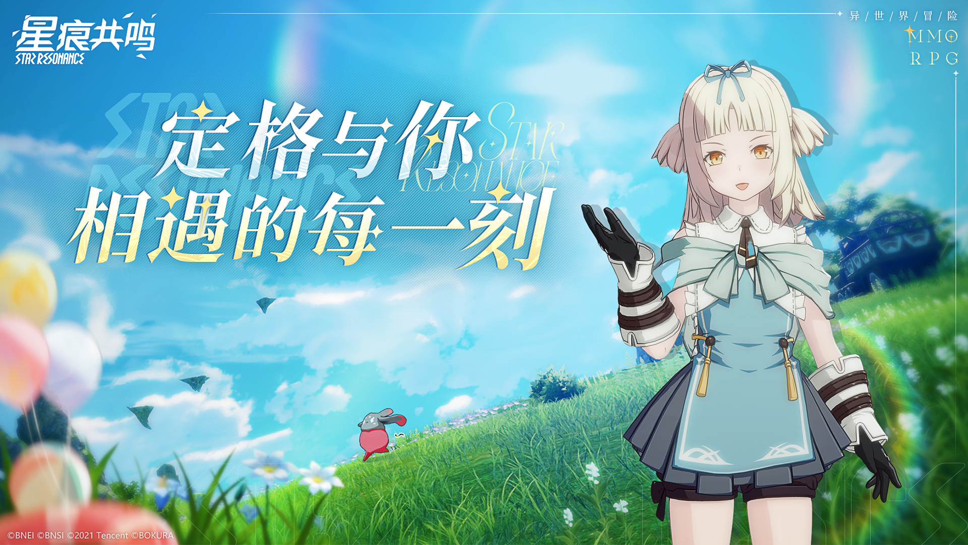 冒险者秀丨心动同帧：定格与你相遇的每一刻