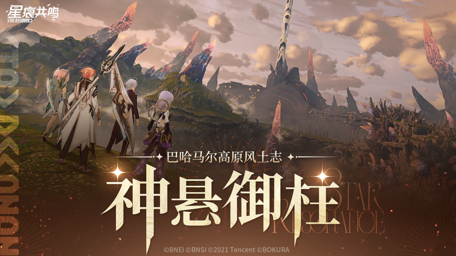 巴哈马尔高原风土志丨神悬御柱