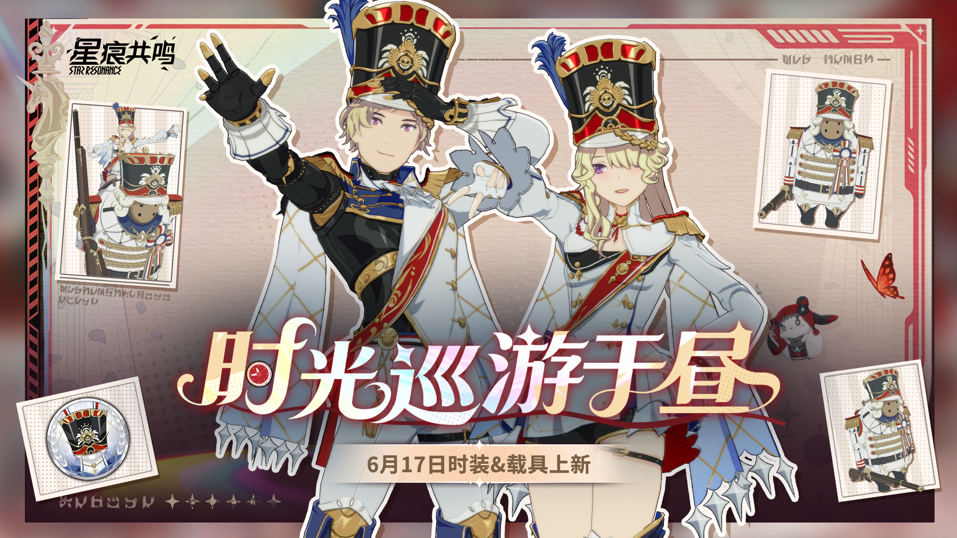 喵露克斯特赏丨时光巡游于昼&胡桃夹子进行曲