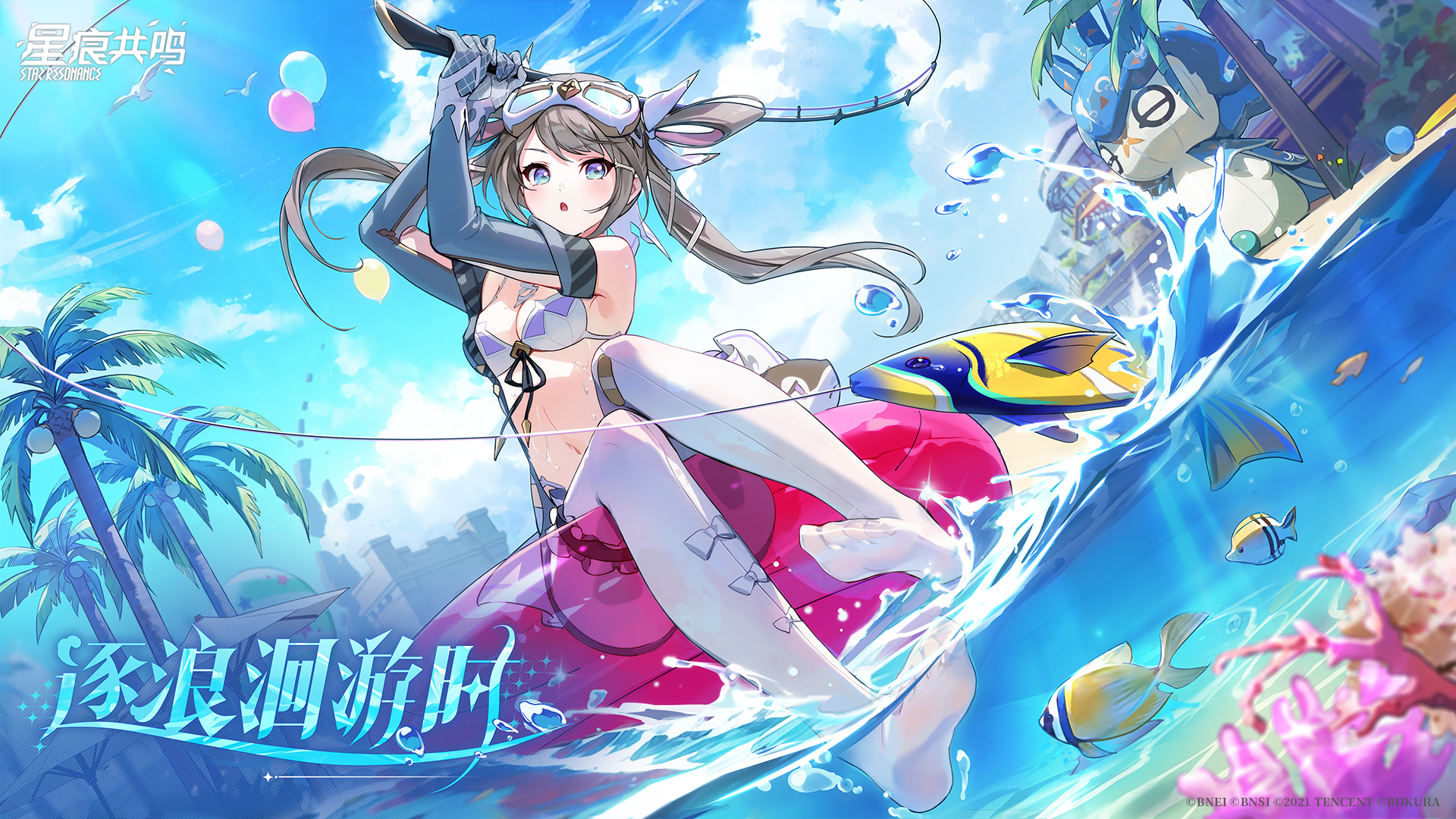 喵露克斯特赏 | 逐浪洄游时&御波幻舟·水明