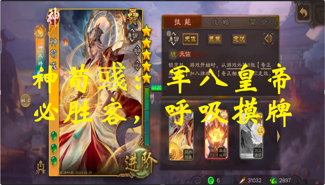 神荀彧：军八皇帝，必胜客，呼吸摸牌